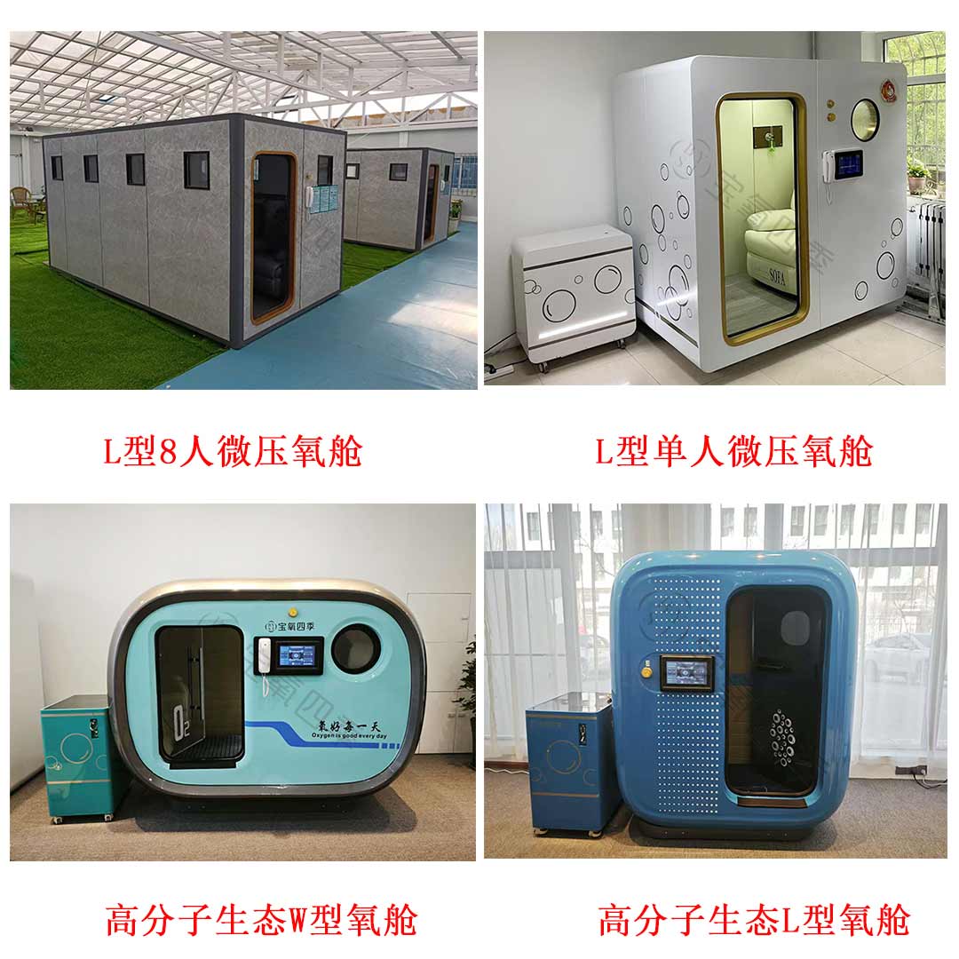 1769760830263384.jpg 微壓氧艙1.jpg
